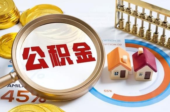 昌乐被封存的公积金如何取（封存了的公积金怎么提取）